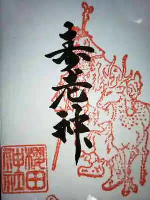 櫻田神社(東京都)