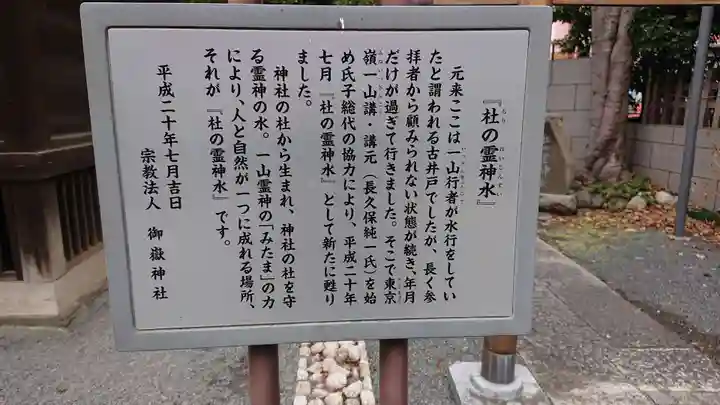 嶺御嶽神社の歴史