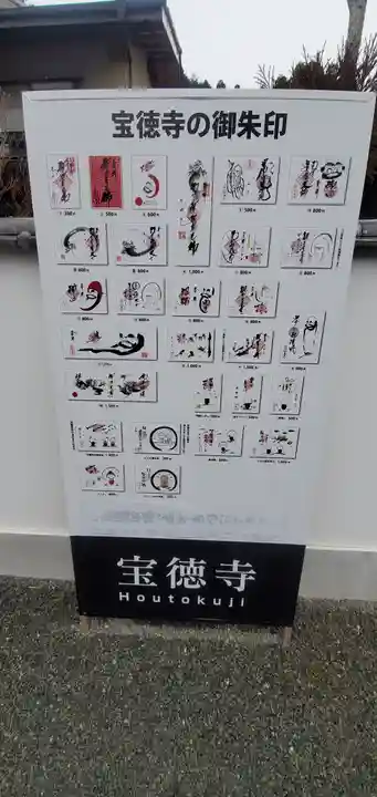 宝徳寺のその他建物