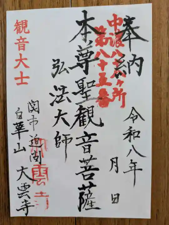 大雲寺(岐阜県)