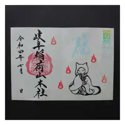 特別御朱印「夏詣」
見開き