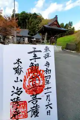 治陸寺(福島県)