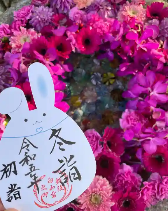 白山神社の御朱印