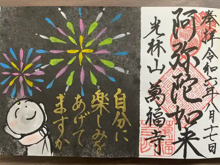 萬福寺(愛知県)