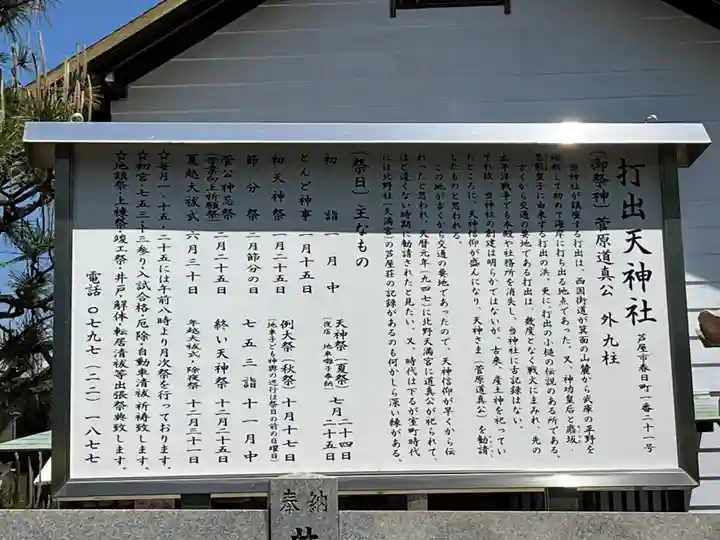 打出天神社(兵庫県)