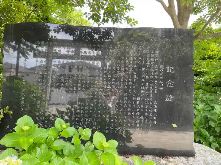 龍口明神社(神奈川県)