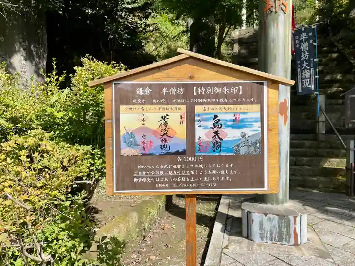 建長寺 半僧坊のその他建物