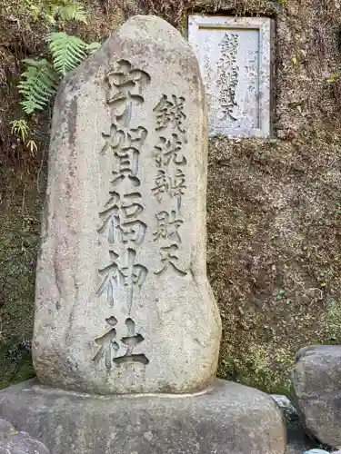 銭洗弁財天宇賀福神社のその他建物