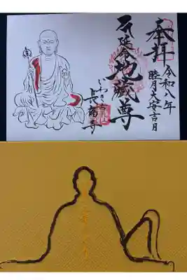 長福寺の御朱印