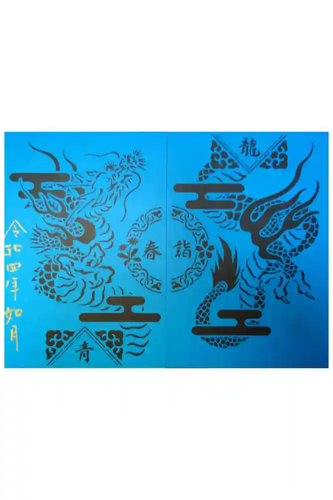 高砂神社の御朱印