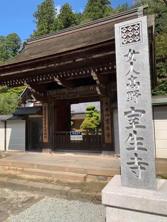 室生寺の山門・神門