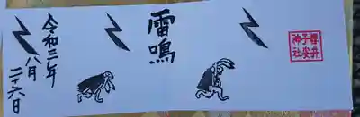 ミニ御朱印、一面サイズを二面でお書き入れしていただきました。