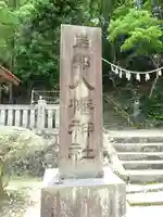 岩部八幡神社のその他建物