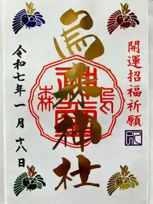 烏森神社の御朱印