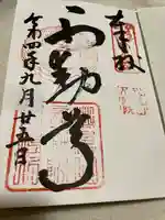 不動院(愛知県)