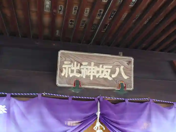 守谷総鎮守 八坂神社のその他建物