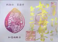 百済寺(滋賀県)