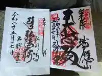 弘明寺の御朱印