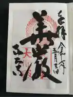 東大寺(奈良県)