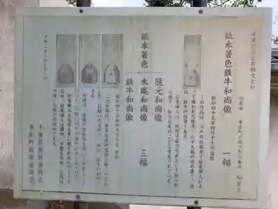 福聚寺(千葉県)