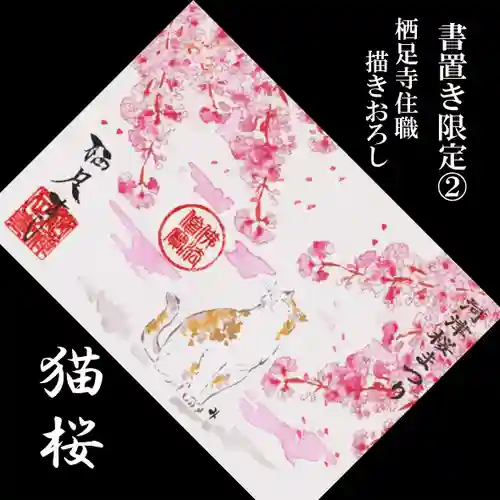 かっぱの寺 栖足寺の御朱印