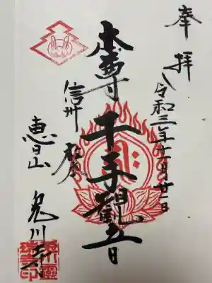 兎川霊端寺(兎川寺)(長野県)