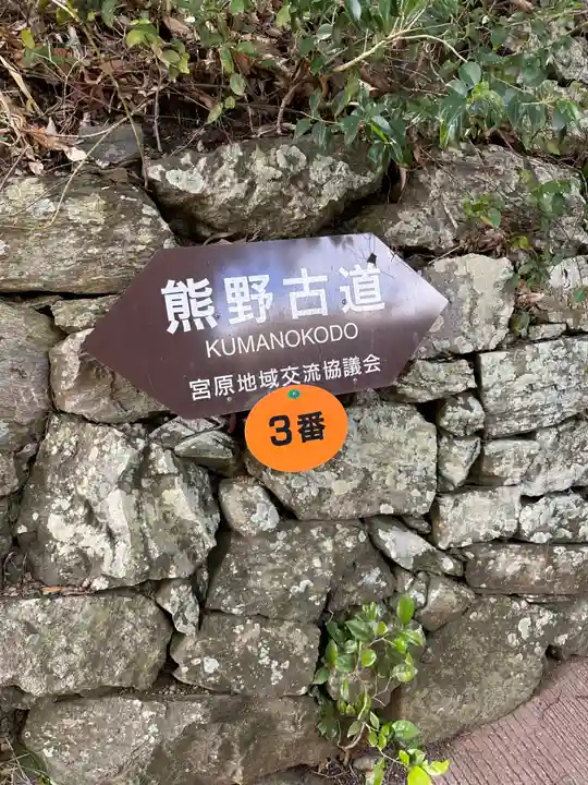 太刀之宮(和歌山県)
