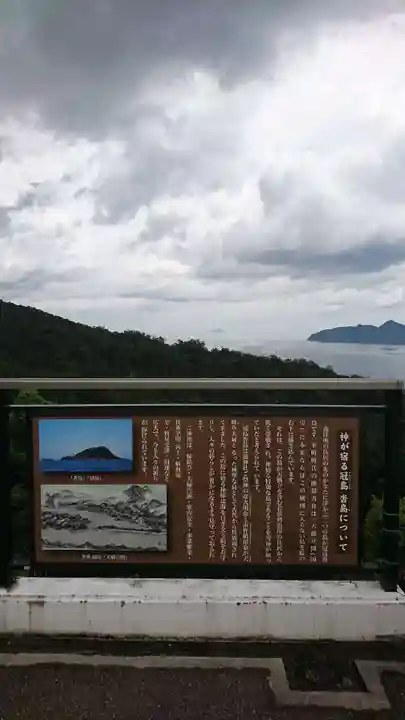 冠島沓島遥拝所(元伊勢・籠神社の海の奥宮)のその他建物