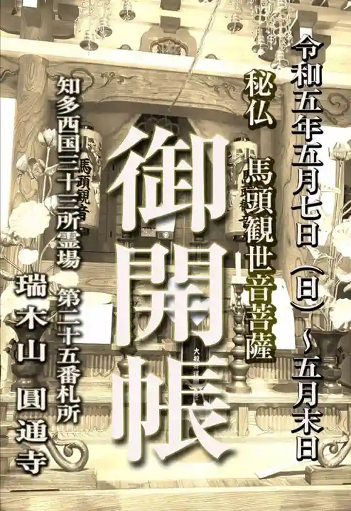 円通寺の体験その他