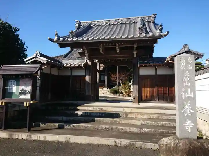 仙養寺(三重県)