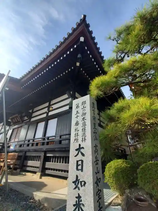 如宝寺(福島県)