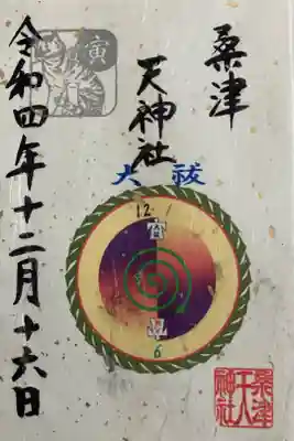 天神社（桑津天神社）の御朱印