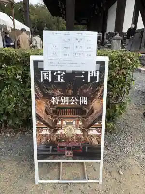 東福禅寺(東福寺)(京都府)