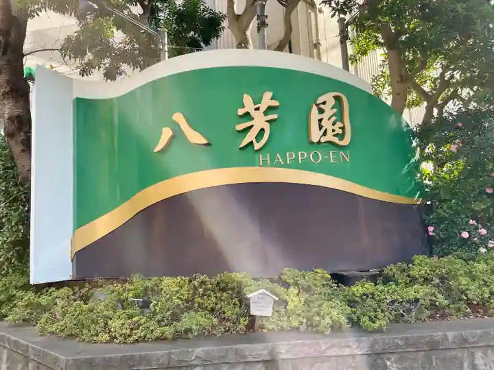 古地老稲荷神社(東京都)