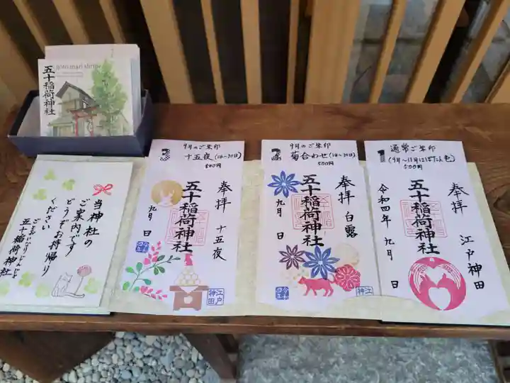 五十稲荷神社(栄寿稲荷神社)の授与品その他