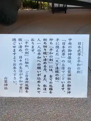 白鷺神社(栃木県)