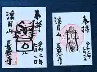 長光寺の御朱印