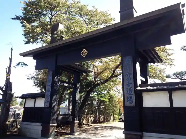 西念寺の山門・神門