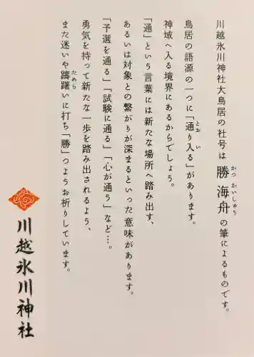 川越氷川神社の{uncategorized: "未分類", other: "その他", undefined: "問題あり", building: "その他建物", grave: "お墓", sacred_gate: "鳥居", guardian: "狛犬", statue: "像", buddha: "仏像", history: "歴史", nature: "自然", garden: "庭園", animal: "動物", pagoda: "塔", temizu: "手水舎", mountain_gate: "山門・神門", sanctuary: "本殿・本堂", subordinate: "末社・摂社", art: "芸術", scenery: "景色", jizo: "地蔵", ema: "絵馬", goshuin: "御朱印", omikuji: "おみくじ", items: "授与品その他", amulet: "お守り", goshuincho: "御朱印帳", eats: "食事", festival: "お祭り", votive_dance: "神楽", shichigosan: "七五三参", wedding: "結婚式", experience: "体験その他", initially: "初詣", around: "周辺", anti_infection: "感染症対策"}