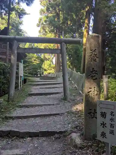 養老神社の鳥居