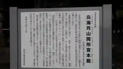 鳥海月山両所宮の歴史