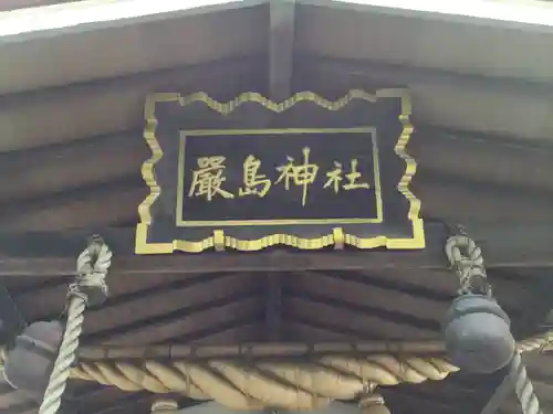 函館厳島神社の本殿