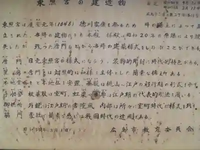 東照宮(広島県)