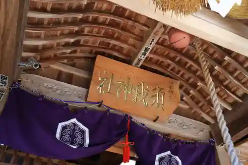 須我神社のその他建物