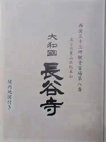 長谷寺(奈良県)