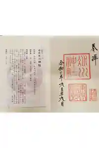 赤坂氷川神社の御朱印