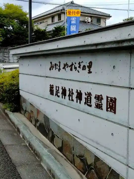 稲足神社(東京都)