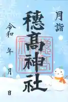 穂高神社本宮(長野県)