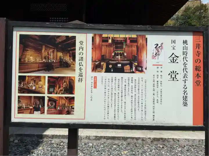 園城寺(三井寺)(滋賀県)