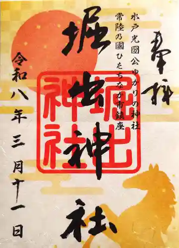 堀出神社の御朱印